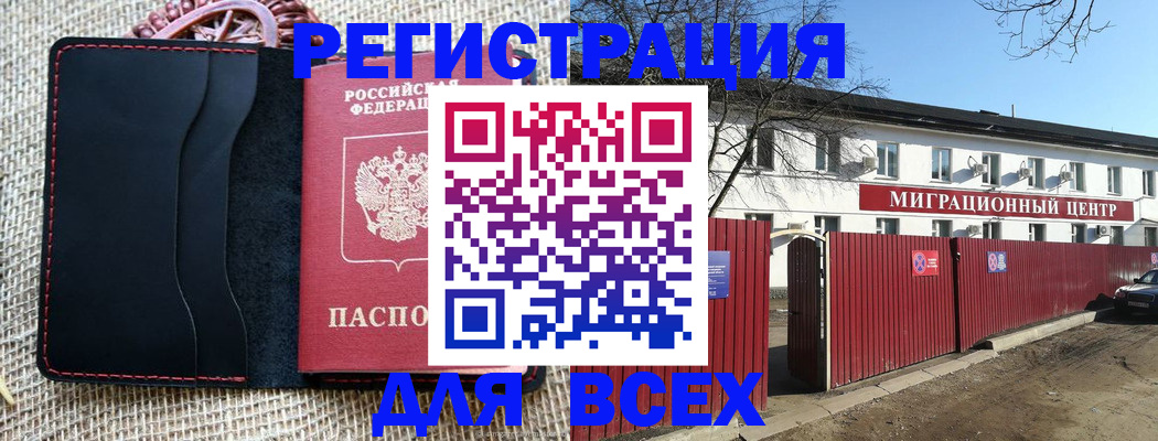 прописка паспорт в Немане