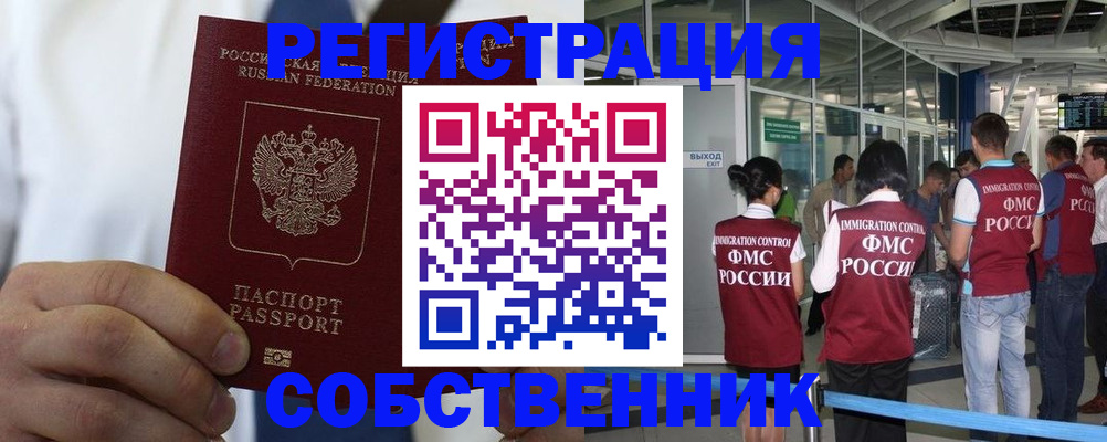 временная регистрация законно в Немане