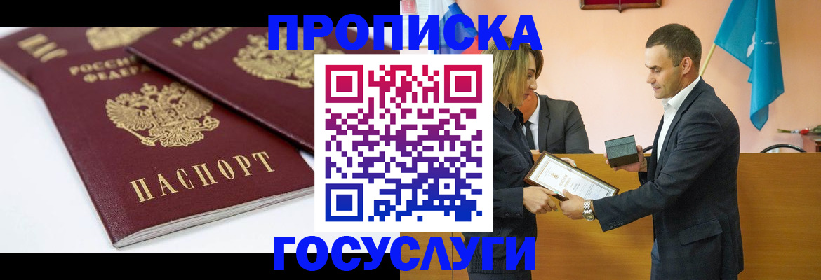 прописка ребенка в Немане